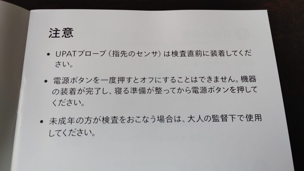 ウォッチパット300使用時の注意点