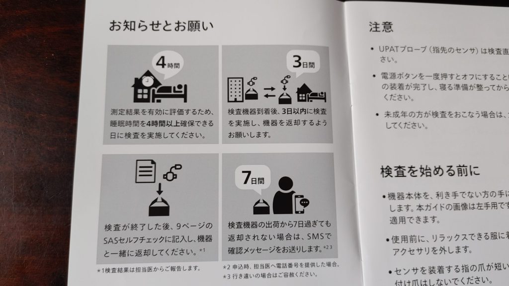 ウォッチパット300使用時のお知らせとお願い
