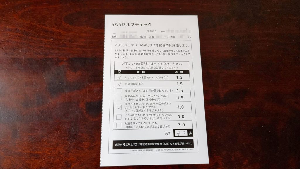 SASセルフチェックシートを記入